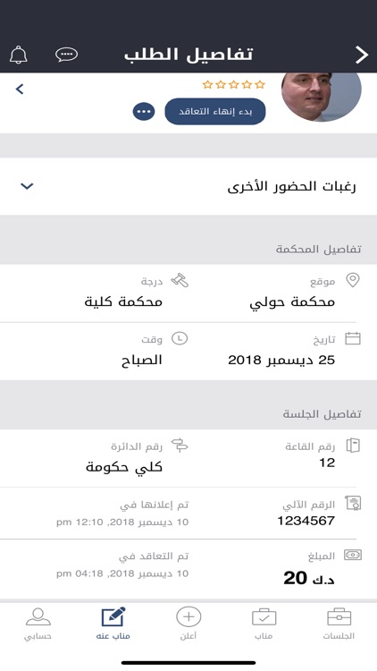 مناب screenshot-4