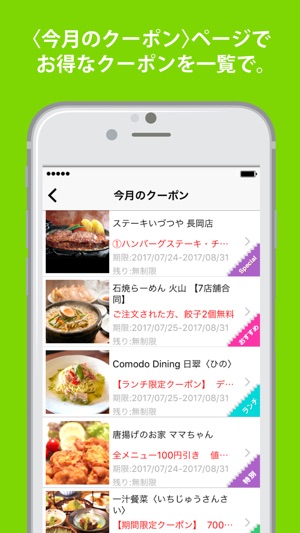 栃木のクーポンペーパー アプリ 情報マーケット をapp Storeで