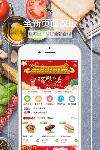 天天蔬心-生鲜美食送货上门 screenshot 2