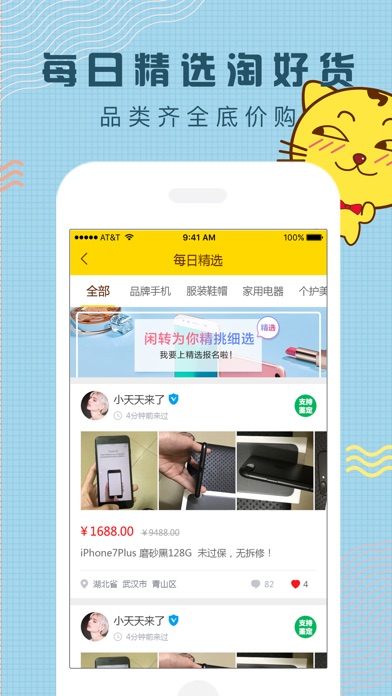 闲转-靠谱闲置二手物品交易平台 screenshot 3