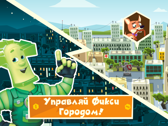 Фиксики Город, Игры для Детей на iPad