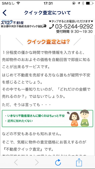 東京都中央区の不動産物件の売却｜スマクラ不動産 クイック査定 screenshot 3