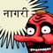 Hindi Alphabet teaches you the history and structure of Devanagari, the Hindi Alphabet , then lets you learn Hindi at your own pace using easy-to-navigate lessons, quizzes, and flashcards