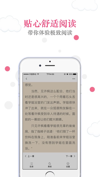 快读小说--专属你的热门小说阅读神器