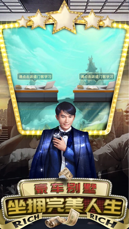 风流首席-都市商业模拟经营手游 screenshot-4