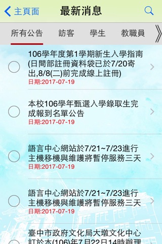 行動朝陽 screenshot 3