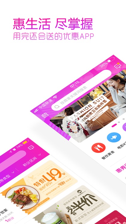 惠券优联 screenshot-3