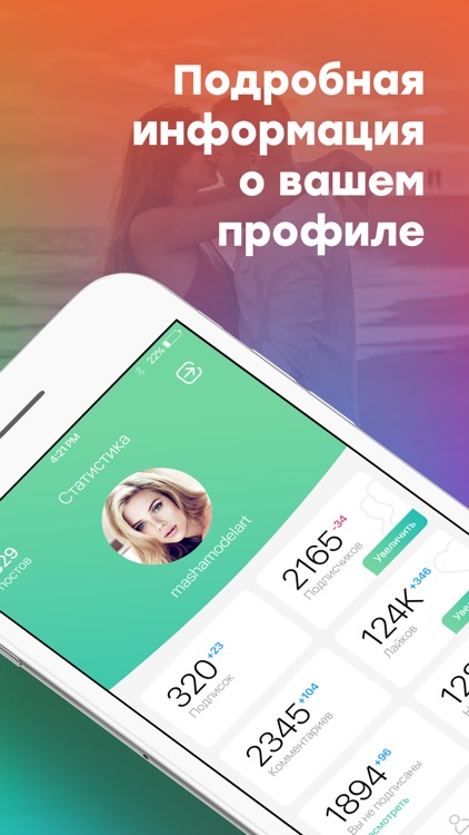 Инста Статистика