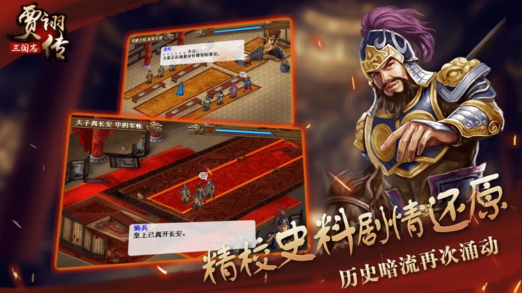 三国志贾诩传-经典单机战棋游戏 screenshot-3