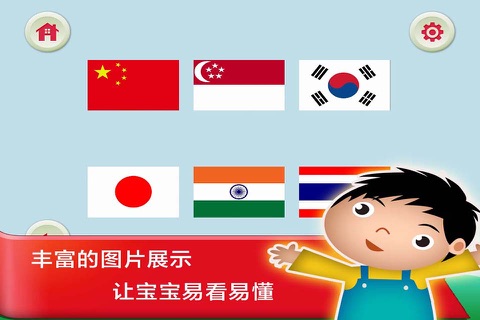 认国旗 - 幼儿园认识汉字大全2 screenshot 2