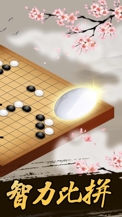 五子棋—天天玩单机版五子棋大师2