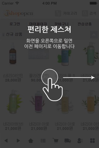 아이샵오픈 screenshot 2