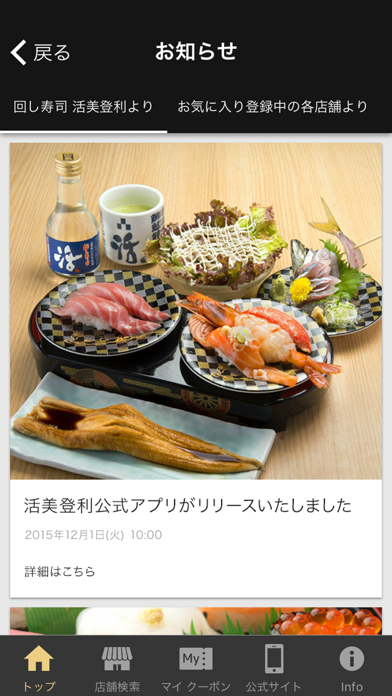 回し寿司 活美登利公式アプリ screenshot1