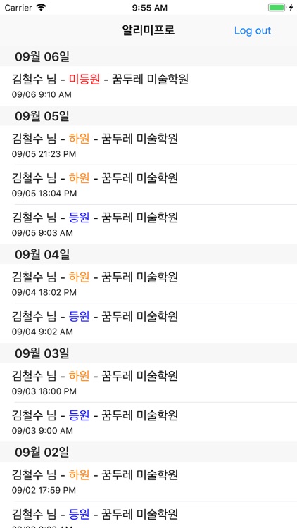 알리미프로 - 보호자용