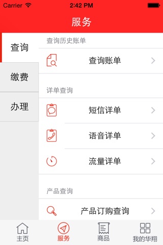 华翔联信掌厅 screenshot 3