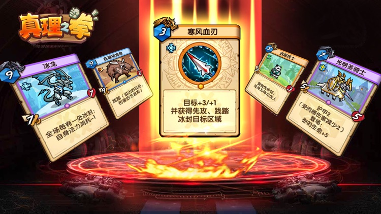 真理之拳 screenshot-3