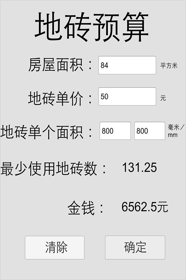 地砖预算 screenshot 3