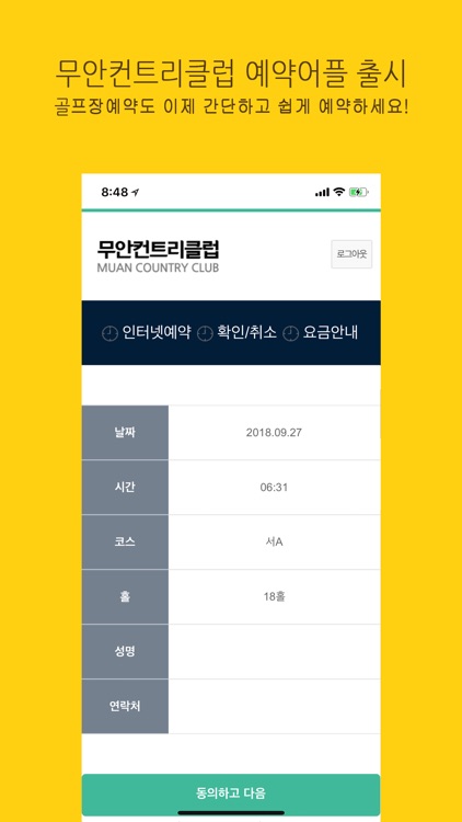 무안CC screenshot-4