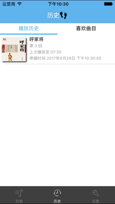 呼家将-刘兰芳评书 screenshot 3