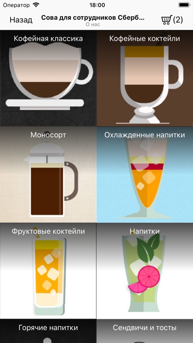 Кофейня Сова screenshot 2