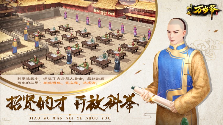 叫我万岁爷——宫廷养成手游