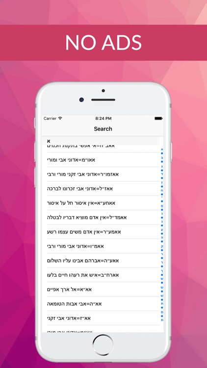 ראשי תיבות - יהדות