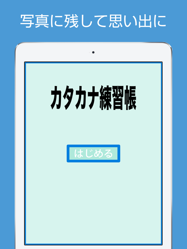 Katakana practice book - iPad version -(圖4)-速報App