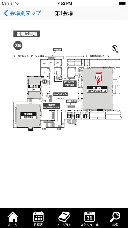 第56回全国自治体病院学会 screenshot-3