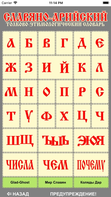 Славяно-Арийский Словарь