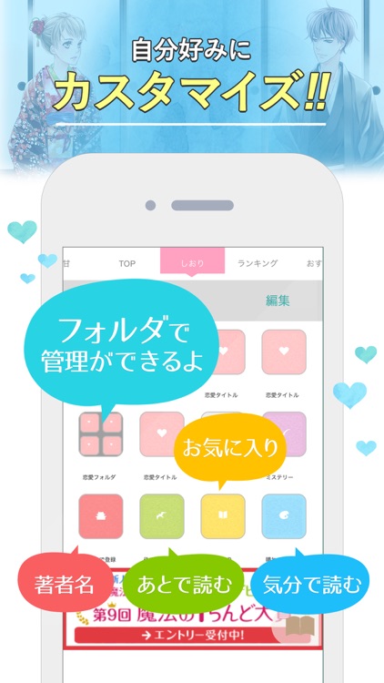 恋、小説。魔法のiらんど【恋愛小説が全巻読み放題】 screenshot-3