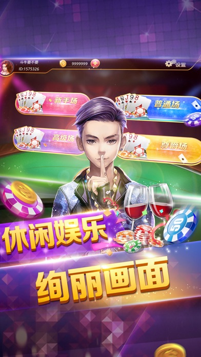 捕鱼梭哈-百人牛牛金花大全 screenshot 2