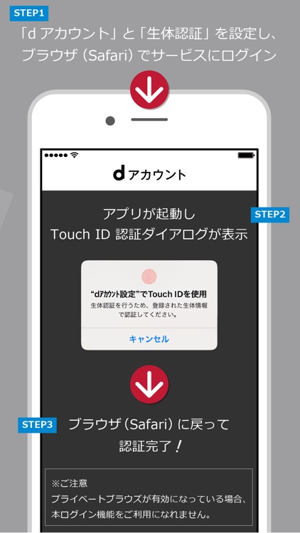 dアカウント設定/dアカウント認証をよりかんたんに