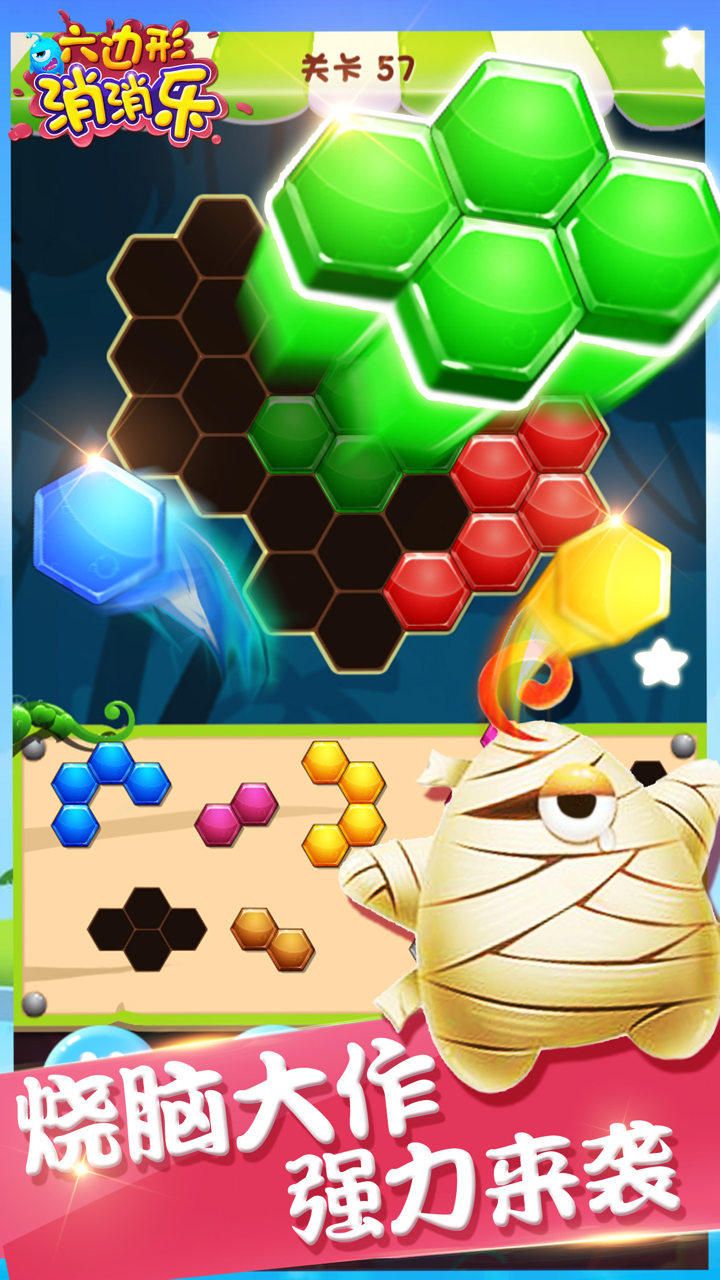 消消乐 - 六边形消消乐2017 screenshot 4