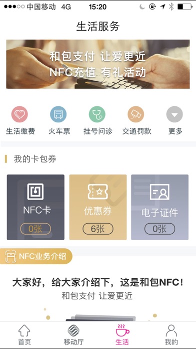 和包-中国移动积分官方兑换平台 screenshot 3