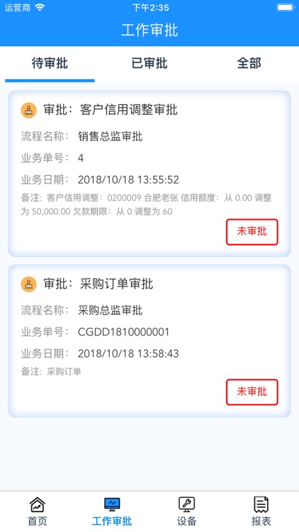 众诚ERP screenshot-3