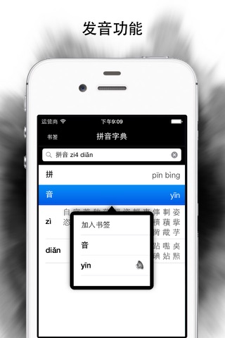 拼音字典專業版 screenshot 3