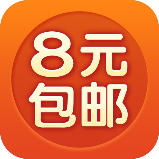 8元包邮 iOS App