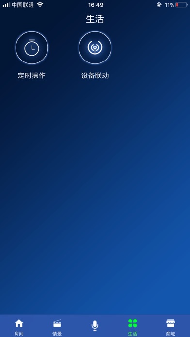 福莱佳-智慧生活 screenshot 3