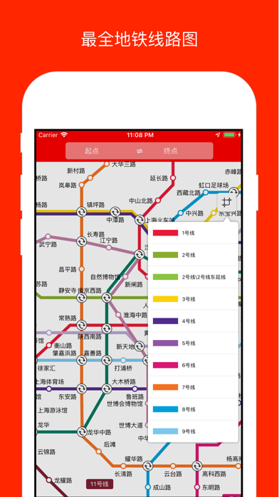 上海地铁通 - 上海地铁出行必备神器 screenshot 2