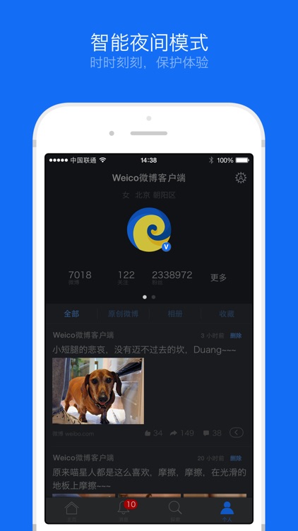 Weico - 简单轻松的微博客户端（for 微博）