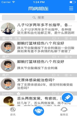 同病相连—病友问答互助社区 screenshot 3