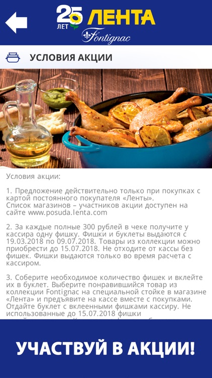 Лента Посуда screenshot-5