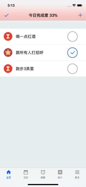 每日目標計劃管理(圖1)-速報App