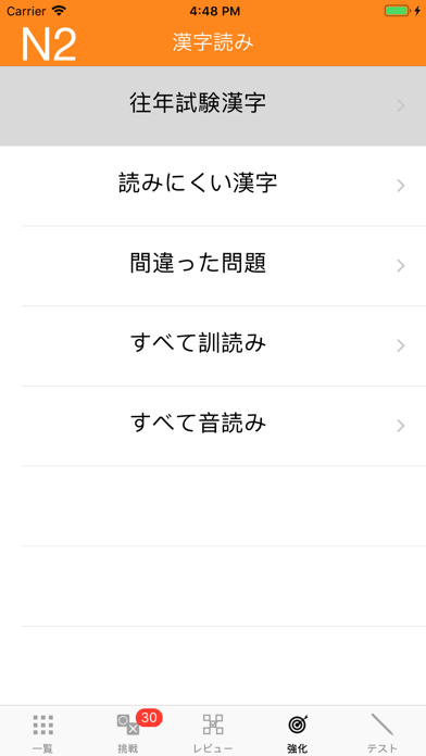 N2漢字読み screenshot1