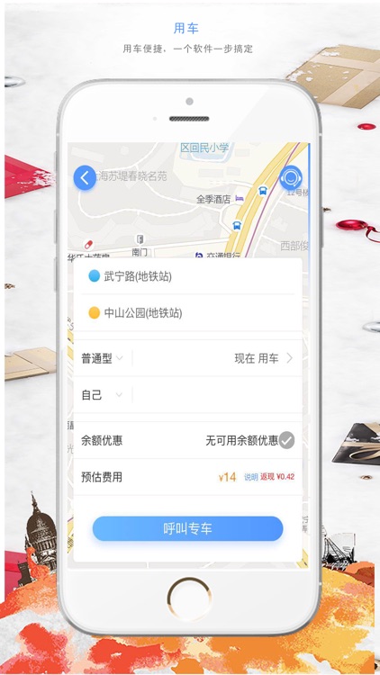 会唐旅行 screenshot-3