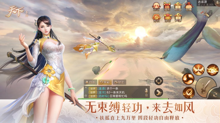 天下-和小姐姐筑梦神木家园 screenshot-3