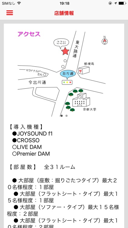 カラオケJ百万遍公式アプリ