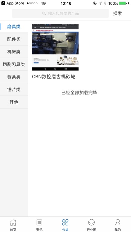 中国锯业机械交易平台 screenshot-3