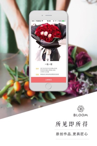 鲜花网Bloom－明星鲜花优选鲜花网 screenshot 2