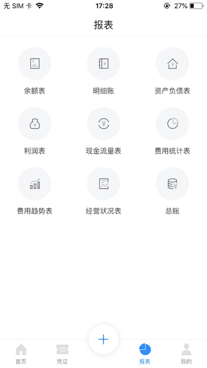 快账--让会计,更简单,中小企业做账神器 screenshot-3